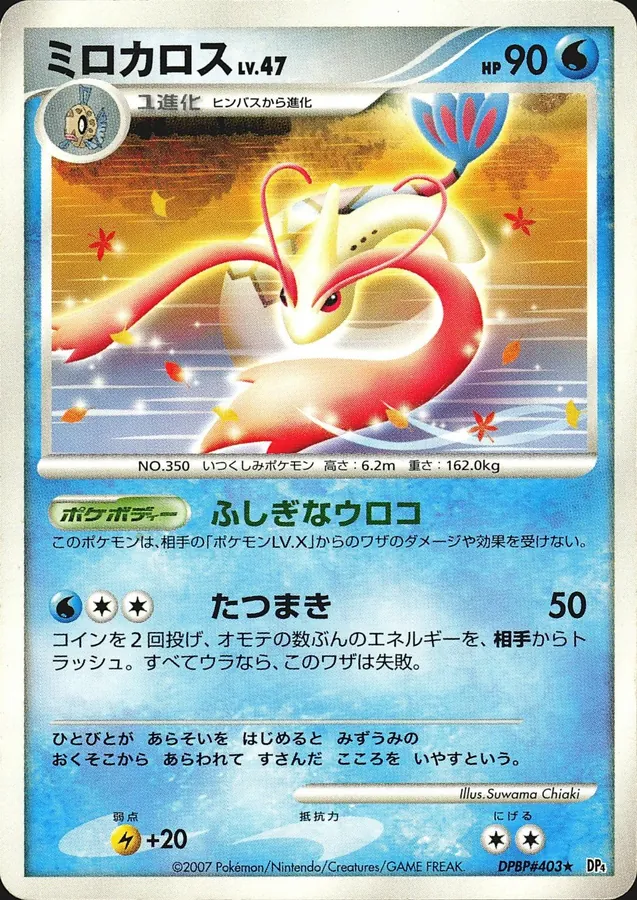 Japanese Moonlit Pursuit Milotic Pokémon card